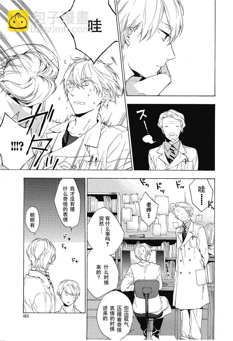 《只有花知晓》第9话 第5页
