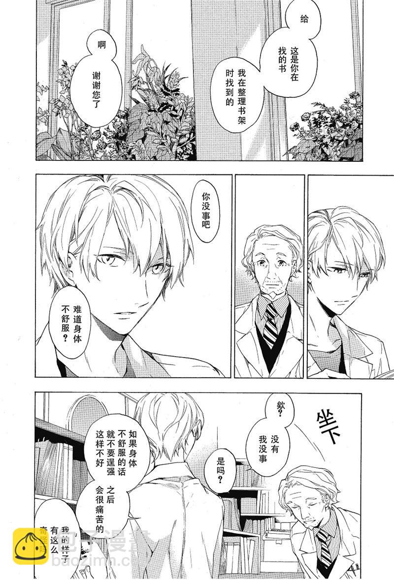 《只有花知晓》第9话 第6页