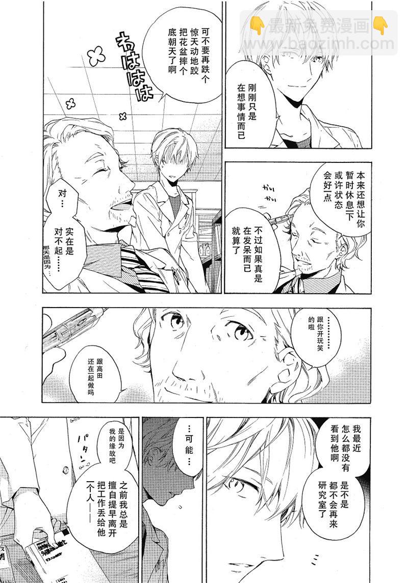 《只有花知晓》第9话 第7页