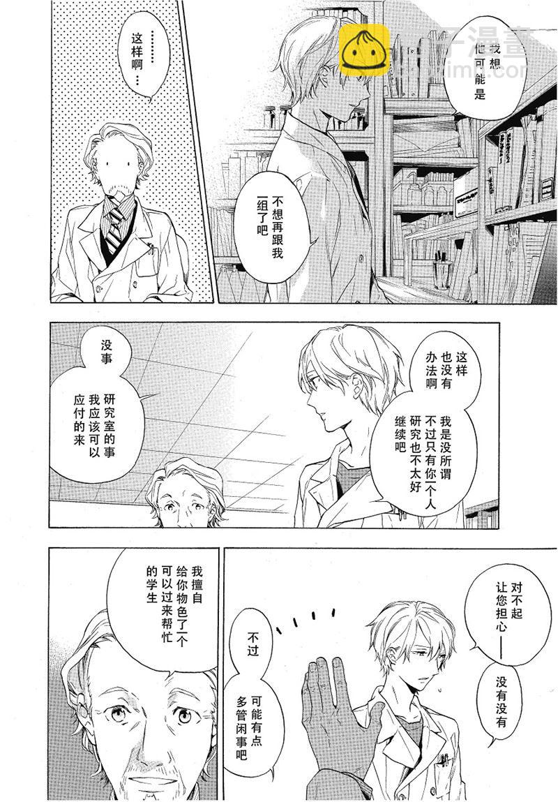 《只有花知晓》第9话 第8页