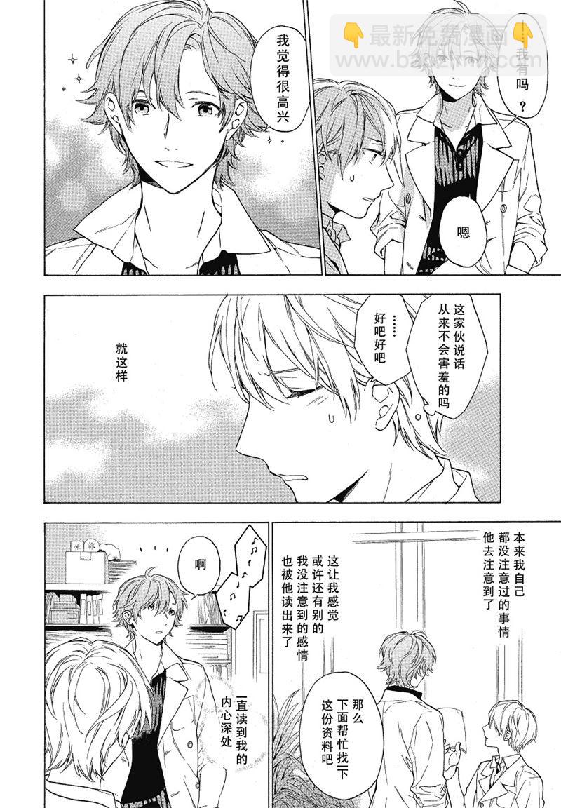 《只有花知晓》第15话 第3页