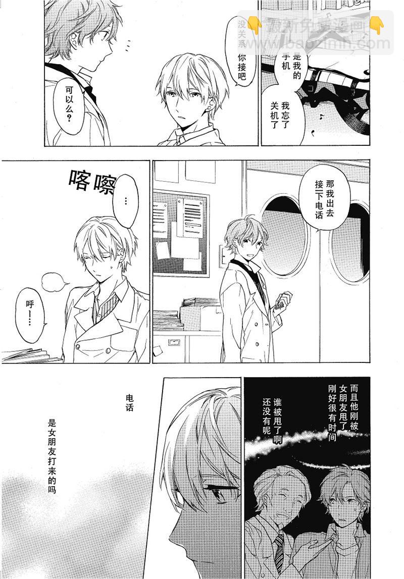 《只有花知晓》第15话 第4页