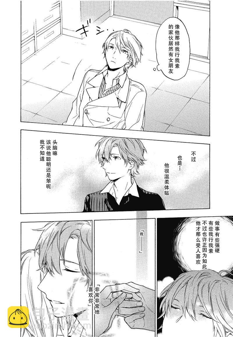 《只有花知晓》第15话 第5页