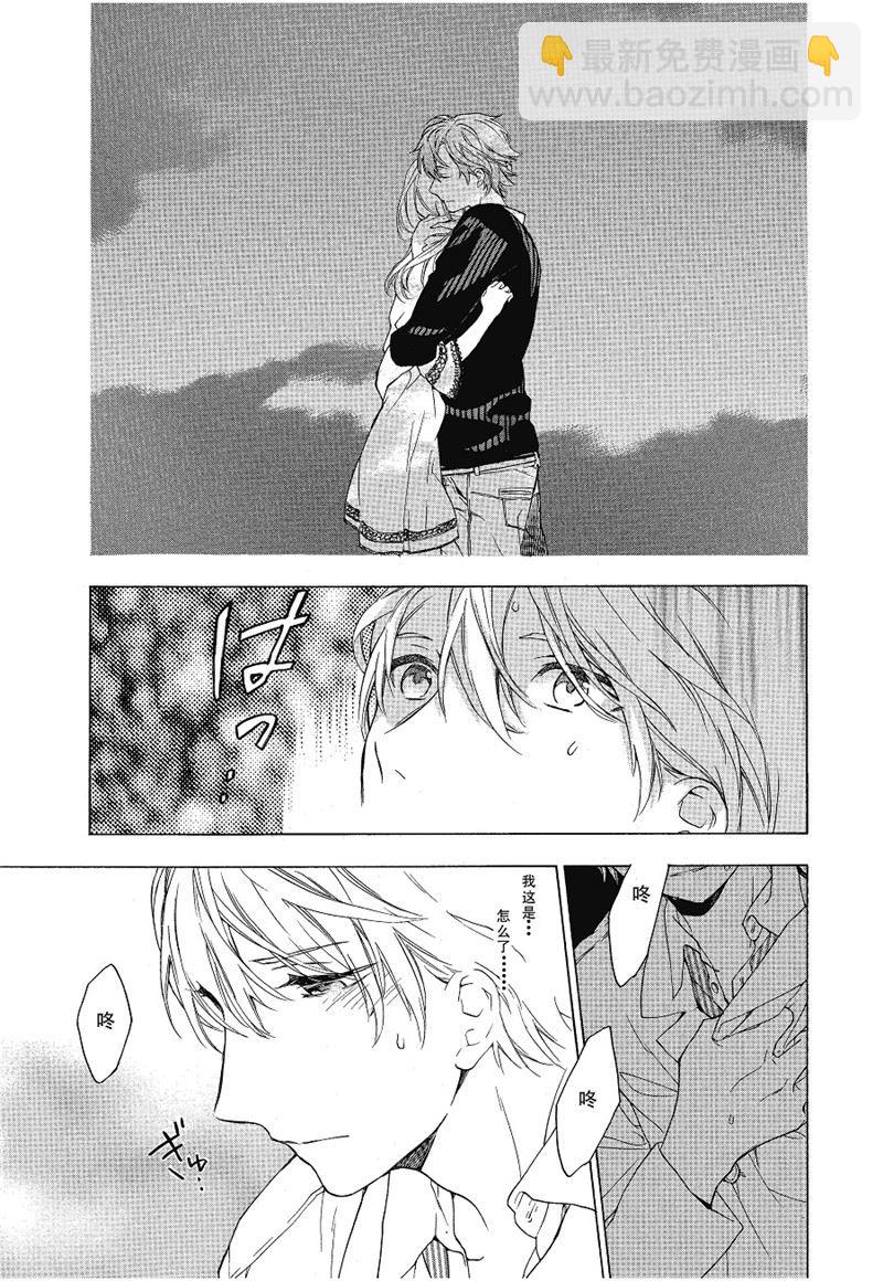 《只有花知晓》第15话 第6页