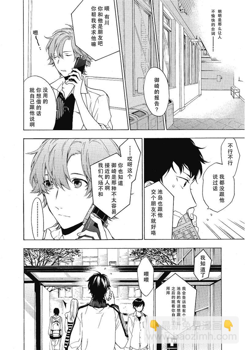 《只有花知晓》第15话 第7页