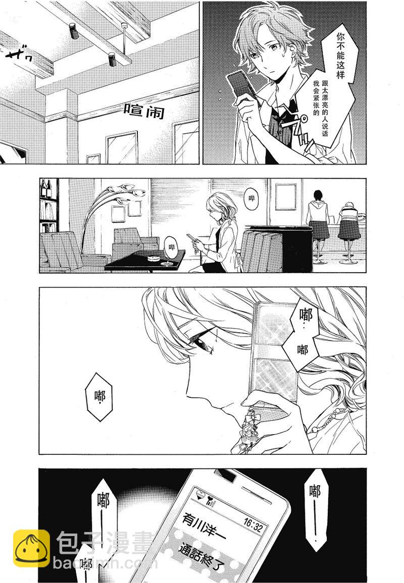 《只有花知晓》第15话 第8页
