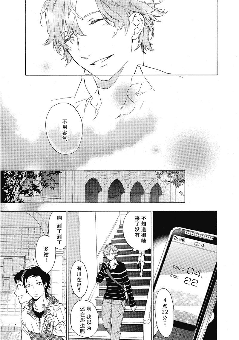 《只有花知晓》第13话 第1页