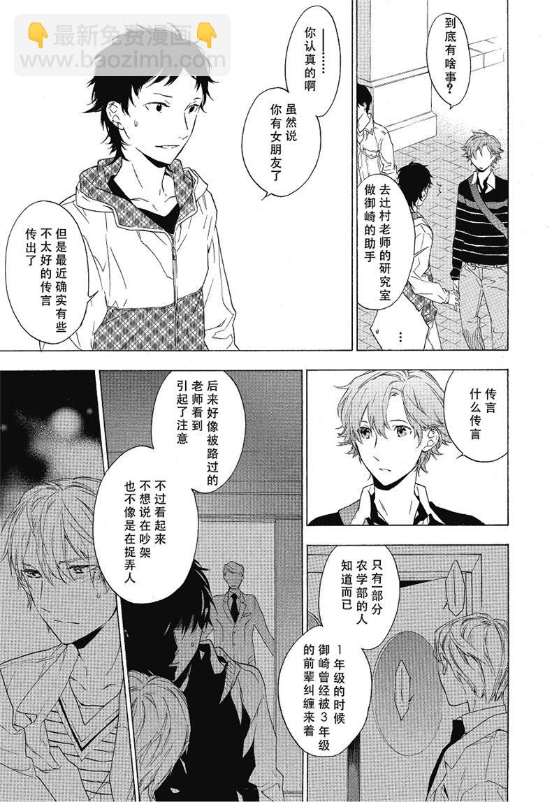 《只有花知晓》第13话 第3页