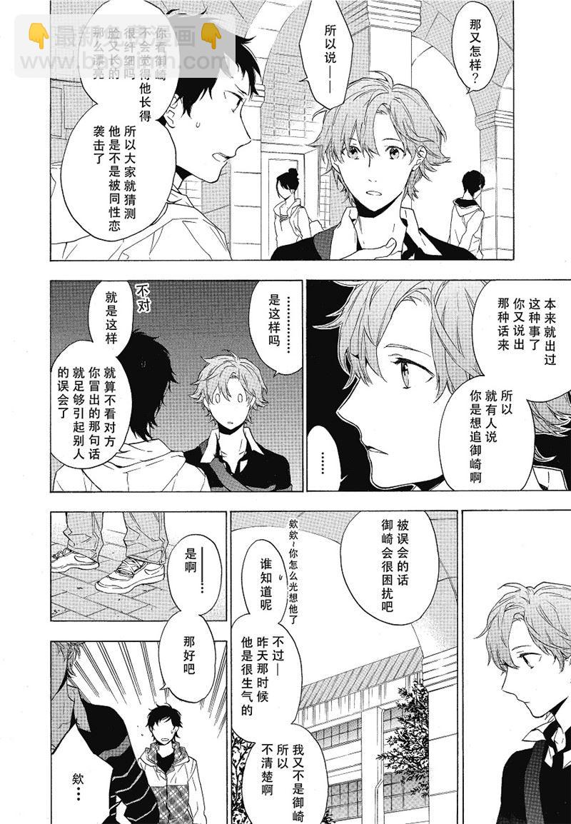 《只有花知晓》第13话 第4页