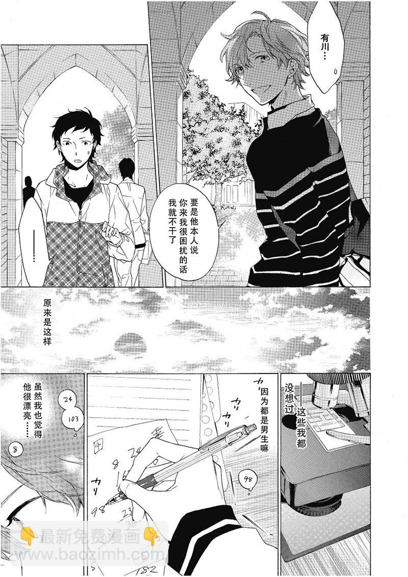 《只有花知晓》第13话 第5页