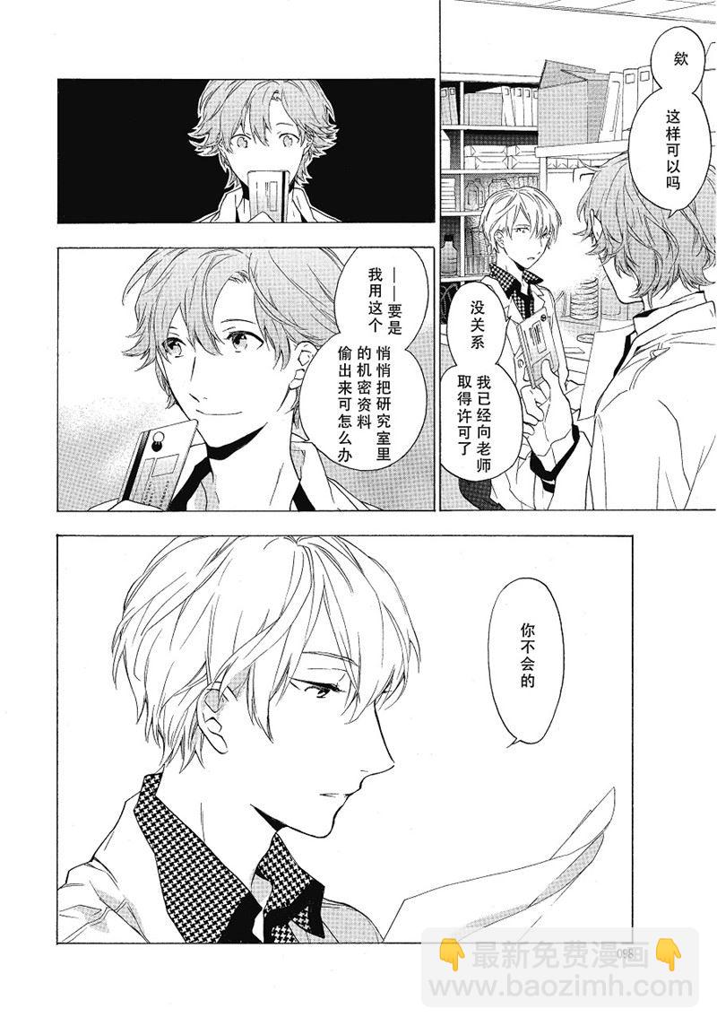 《只有花知晓》第13话 第8页