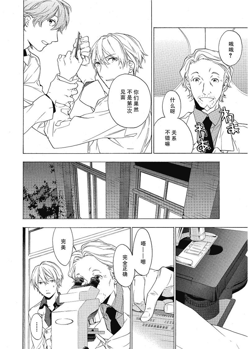 《只有花知晓》第14话 第1页