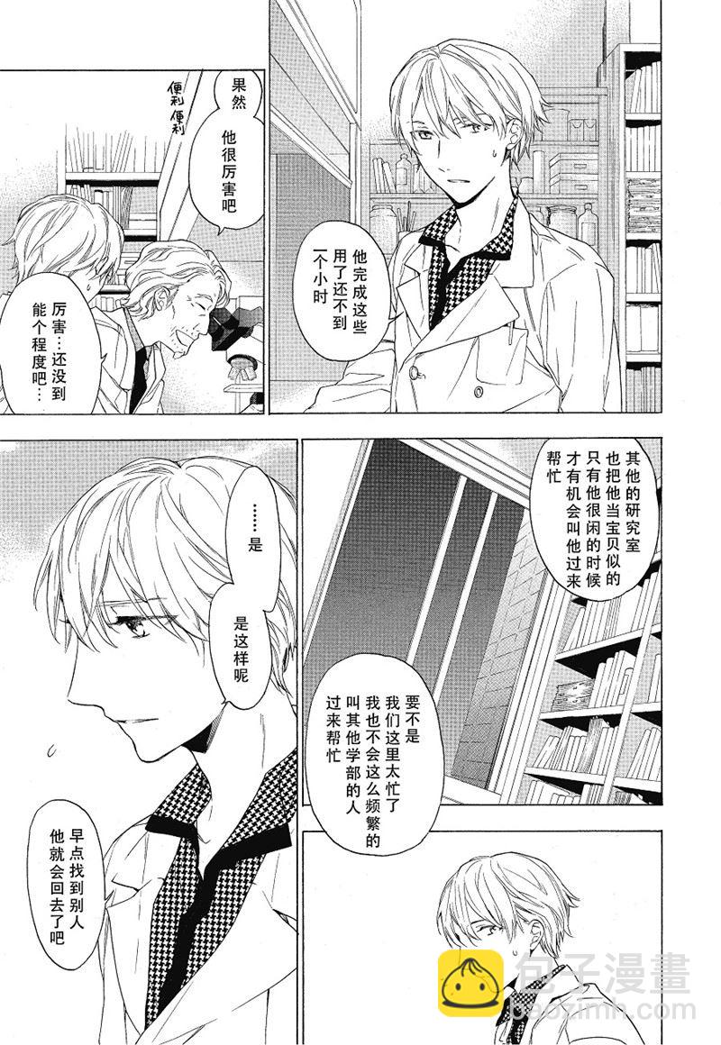 《只有花知晓》第14话 第2页
