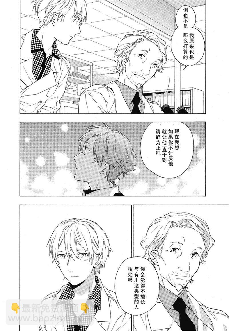 《只有花知晓》第14话 第3页
