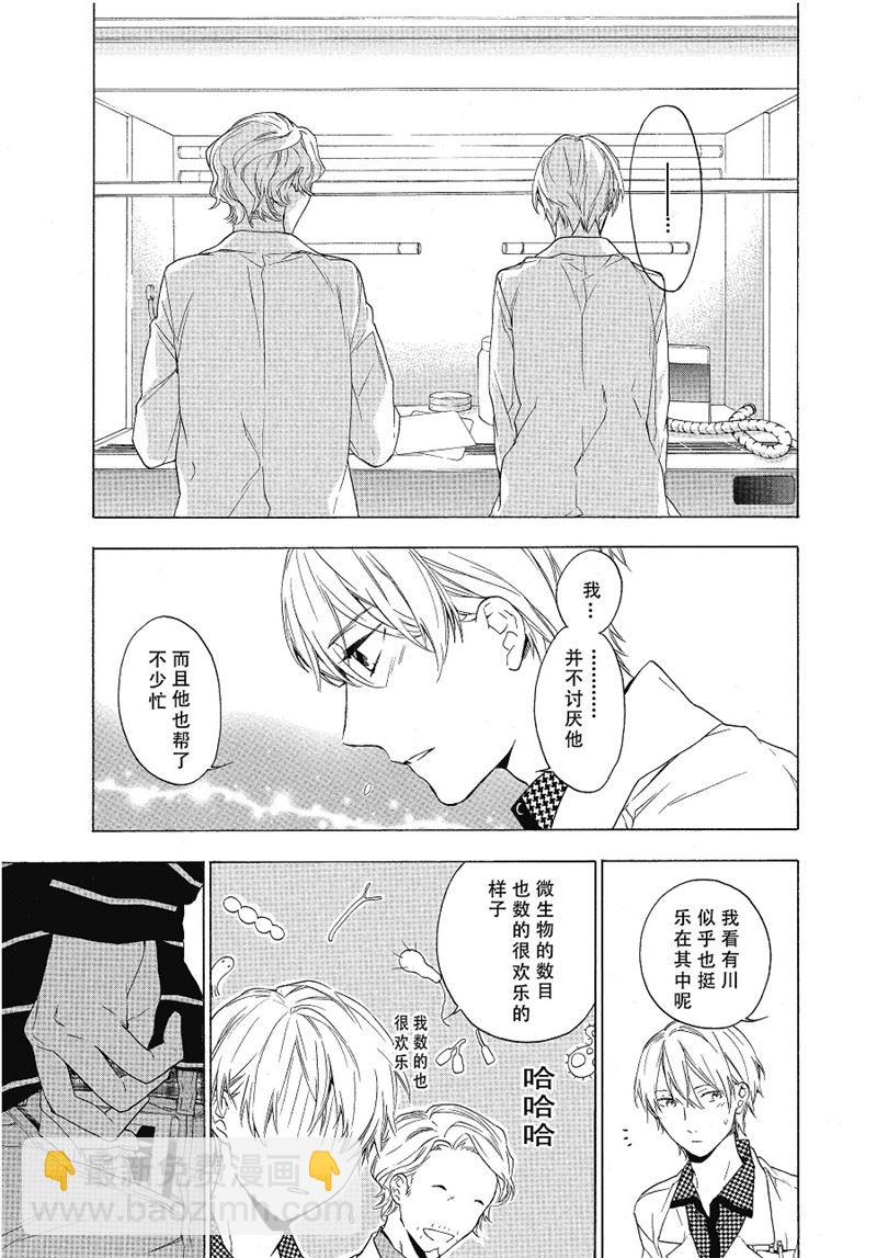 《只有花知晓》第14话 第4页