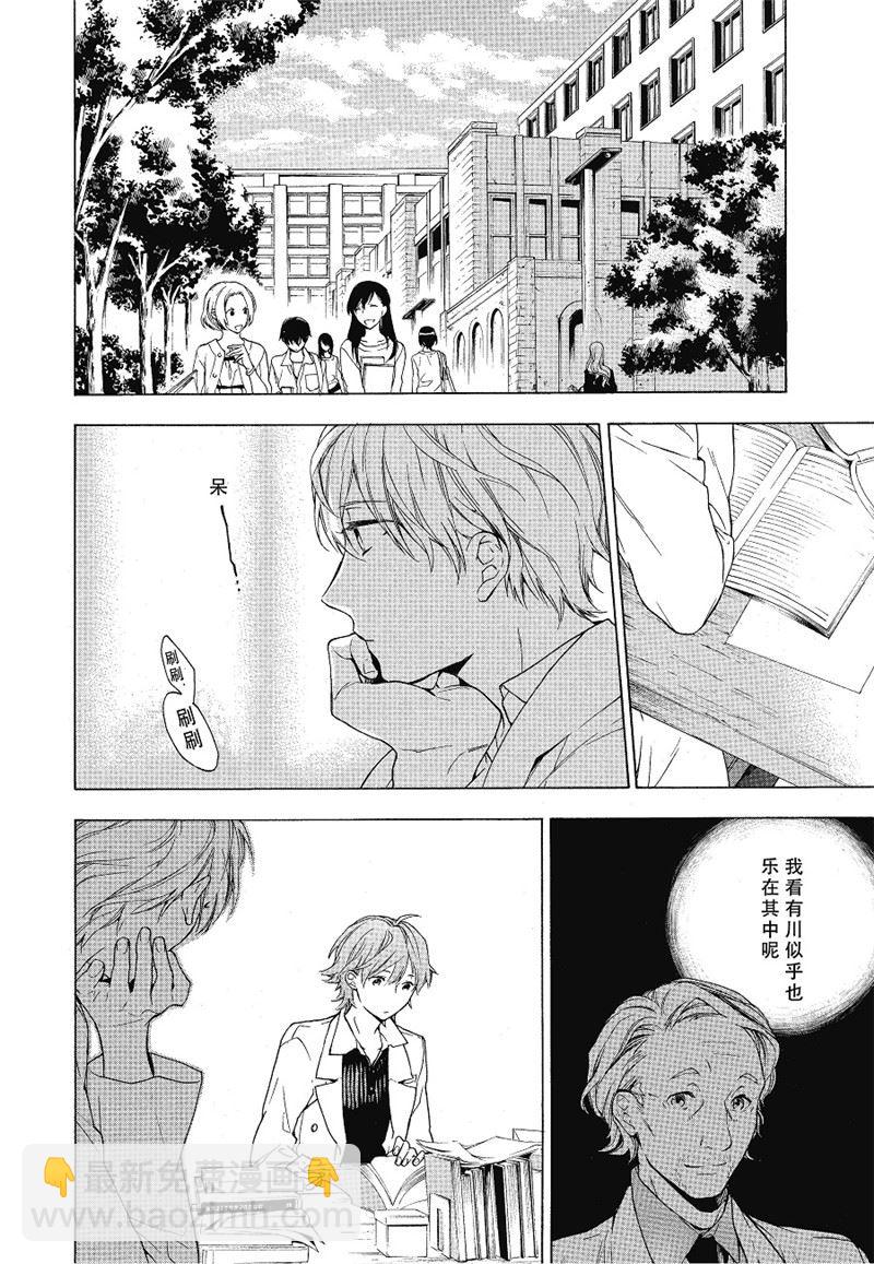 《只有花知晓》第14话 第7页