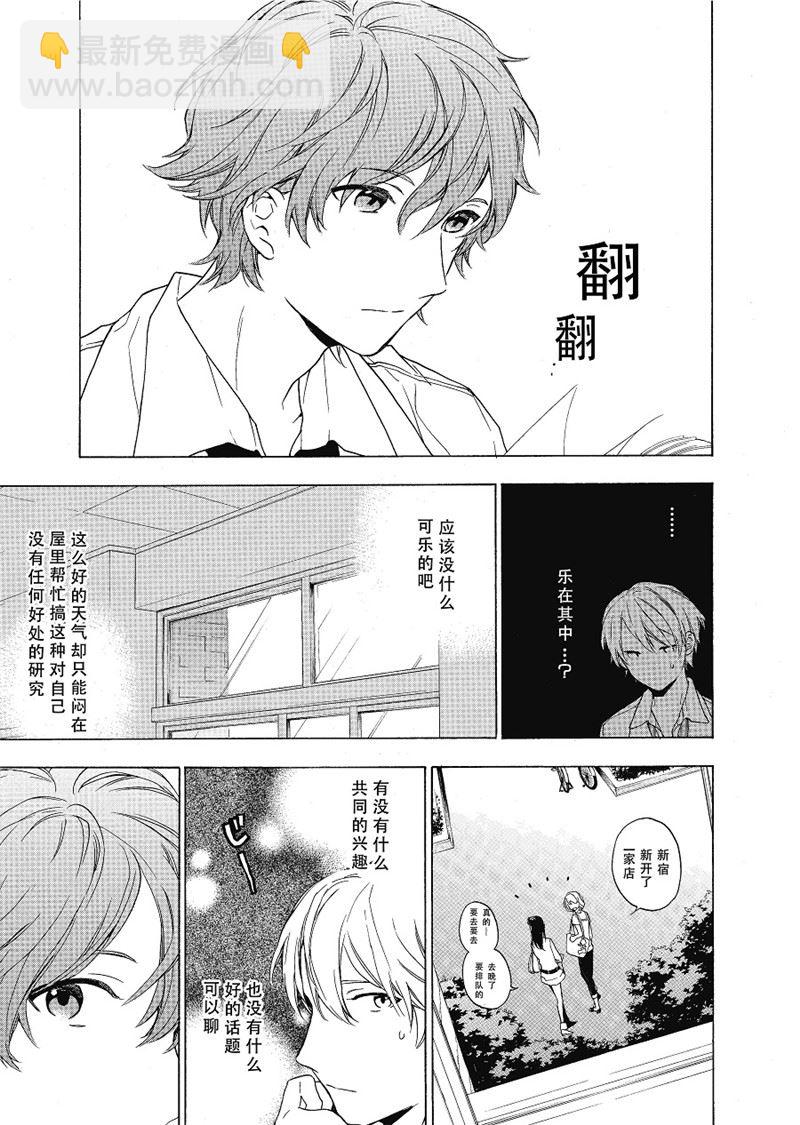 《只有花知晓》第14话 第8页