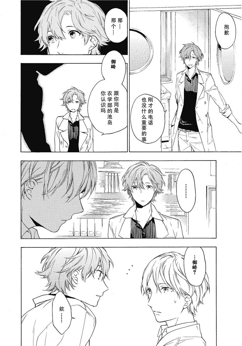 《只有花知晓》第16话 第1页