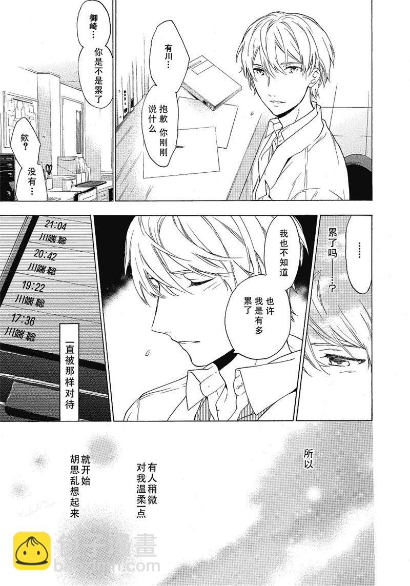 《只有花知晓》第16话 第2页