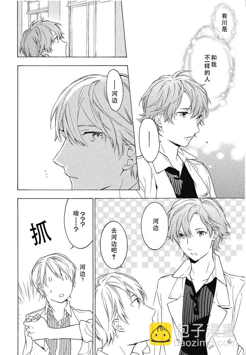 《只有花知晓》第16话 第3页