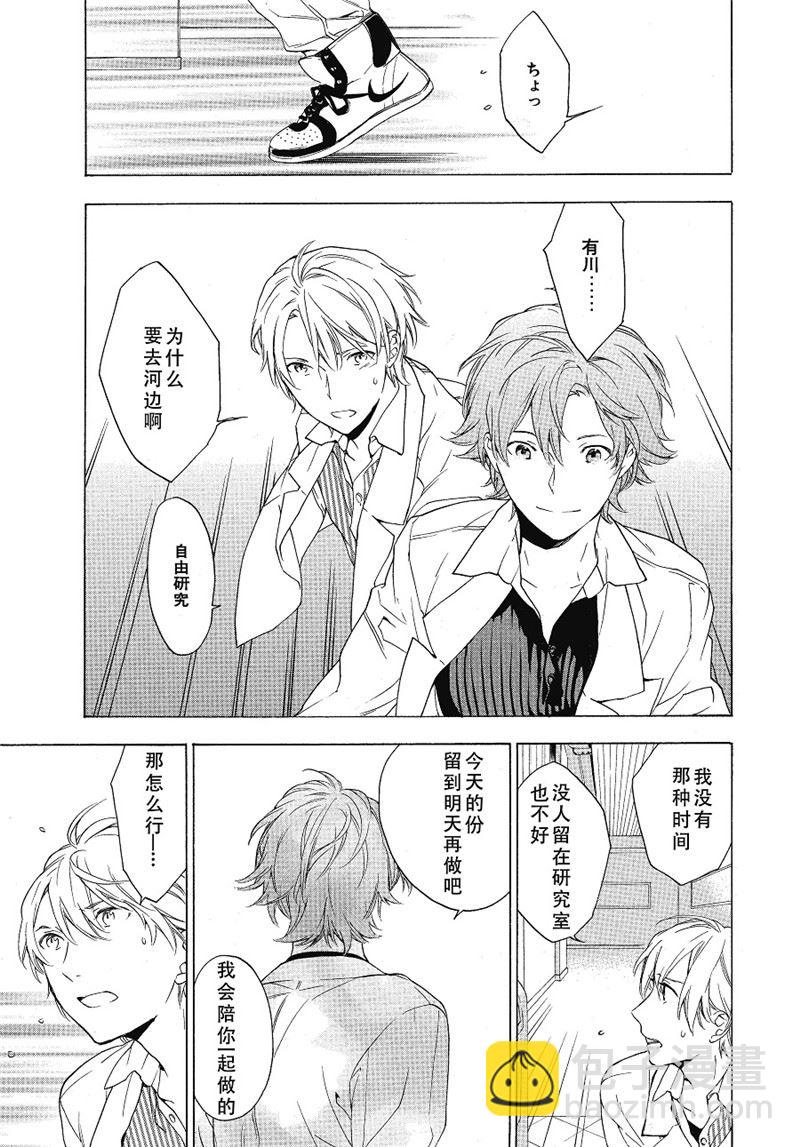《只有花知晓》第16话 第4页