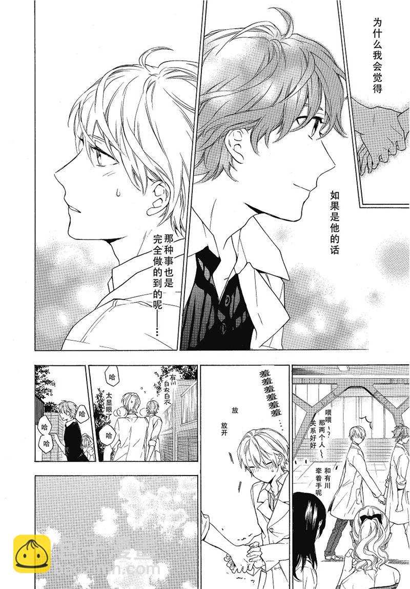 《只有花知晓》第16话 第5页