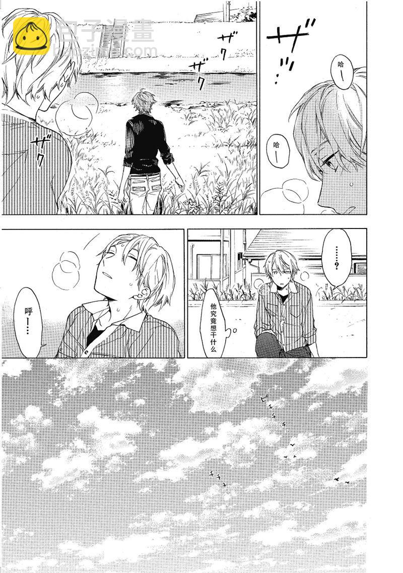 《只有花知晓》第16话 第8页