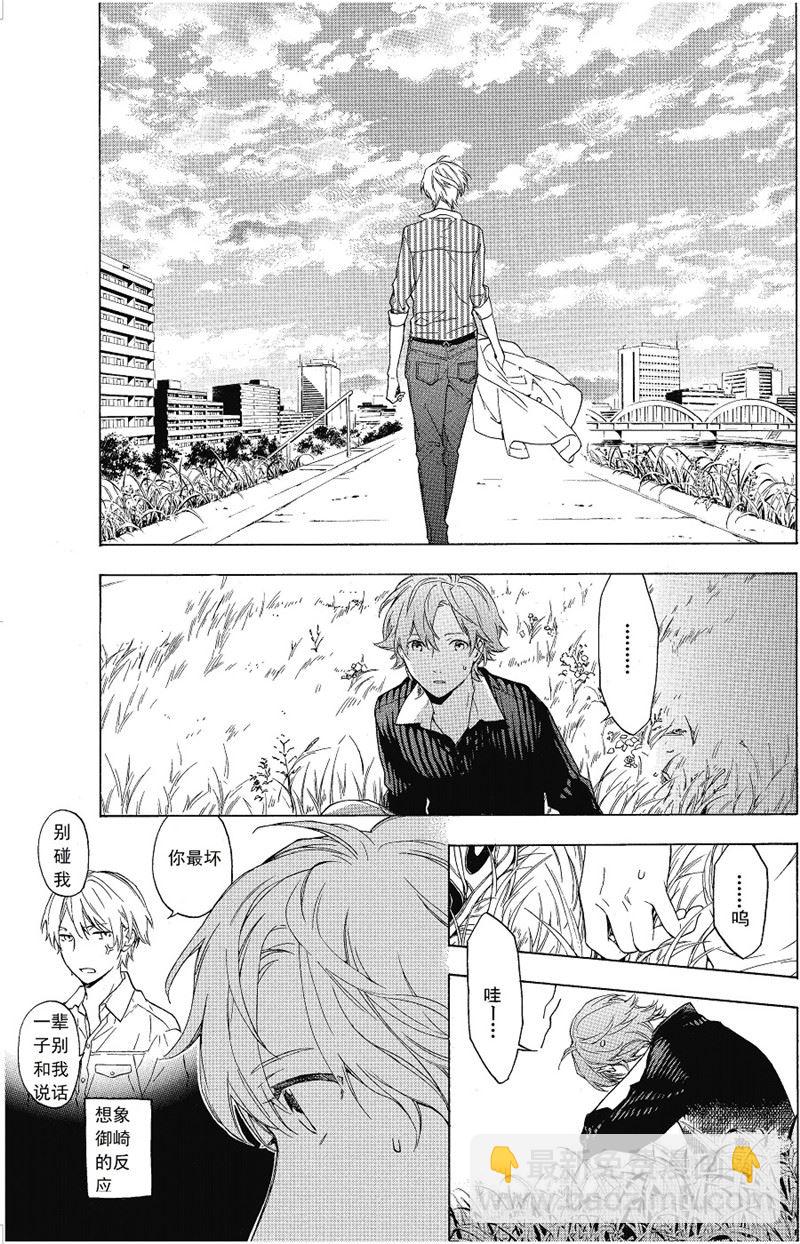 《只有花知晓》第18话 第4页
