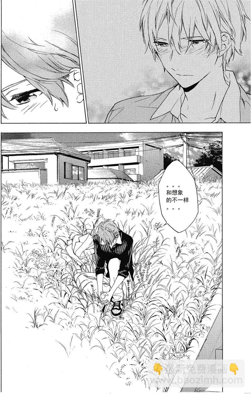 《只有花知晓》第18话 第5页