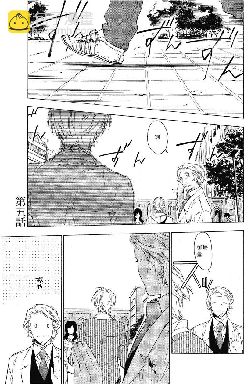 《只有花知晓》第18话 第6页