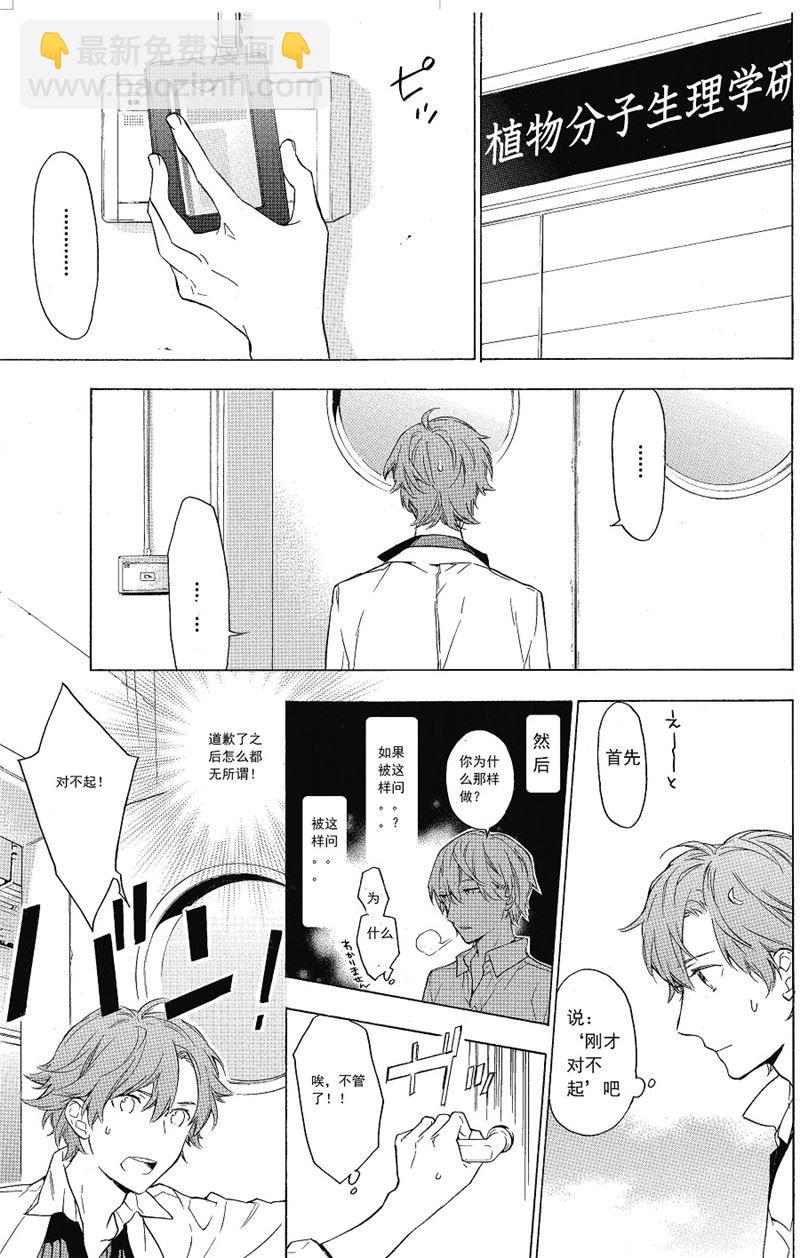 《只有花知晓》第20话 第2页