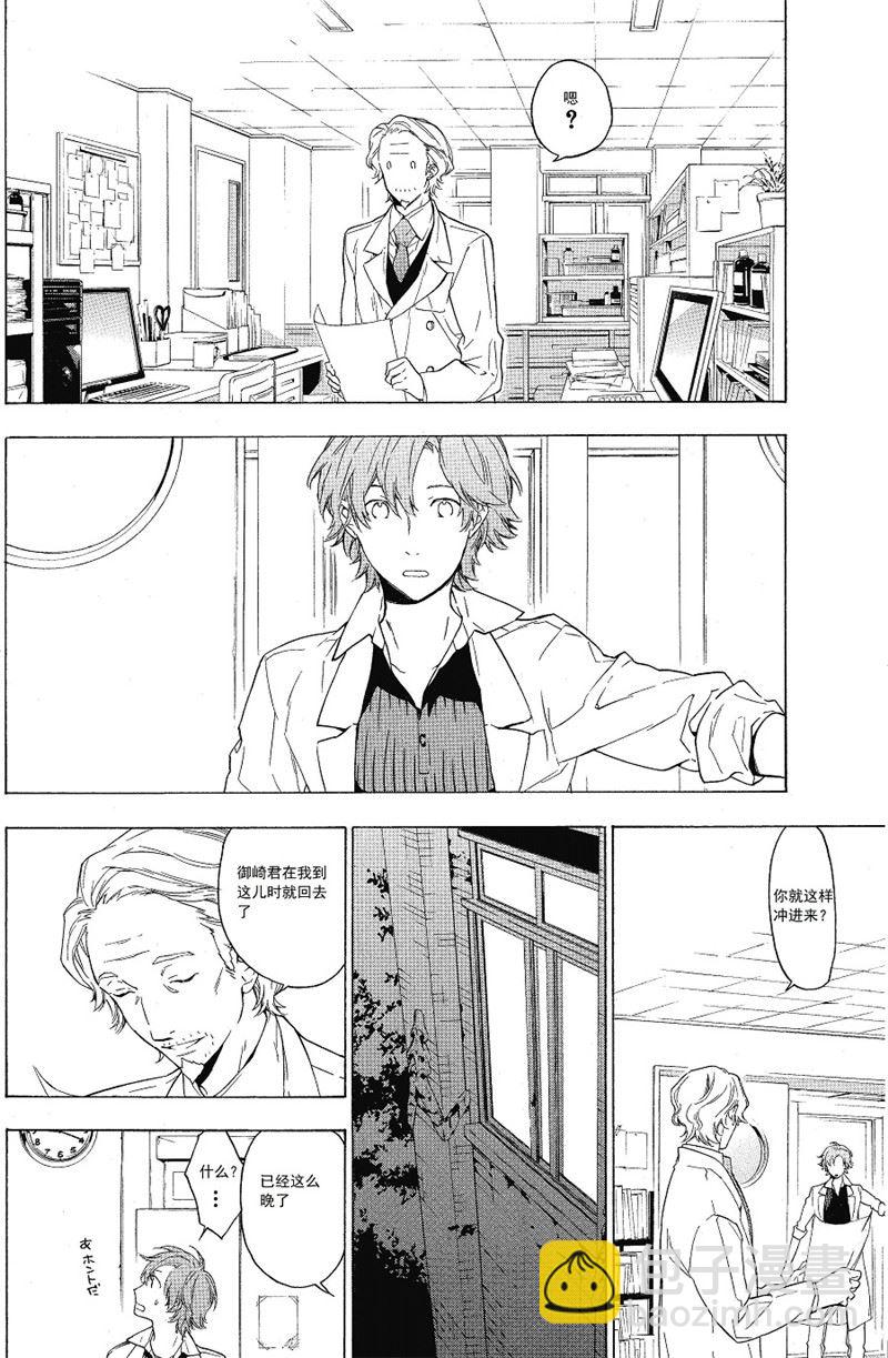 《只有花知晓》第20话 第3页
