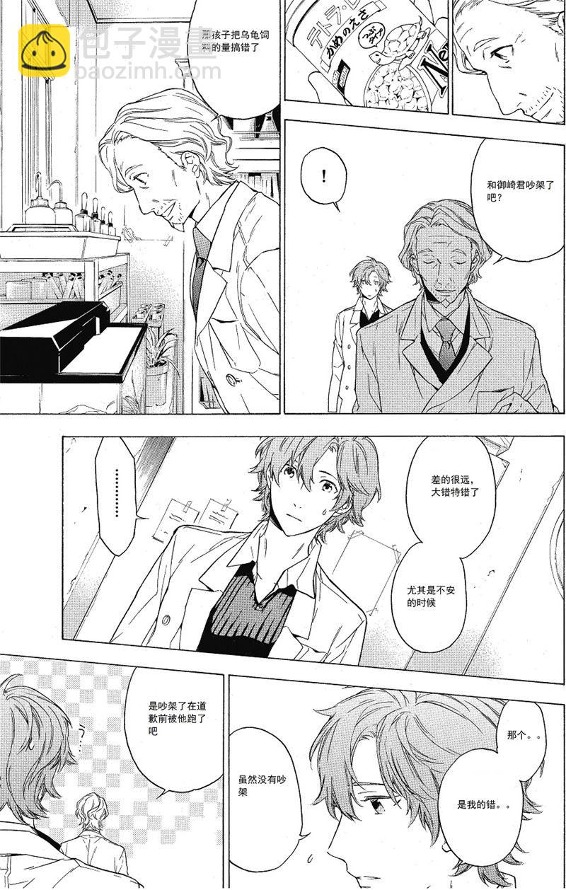 《只有花知晓》第20话 第4页