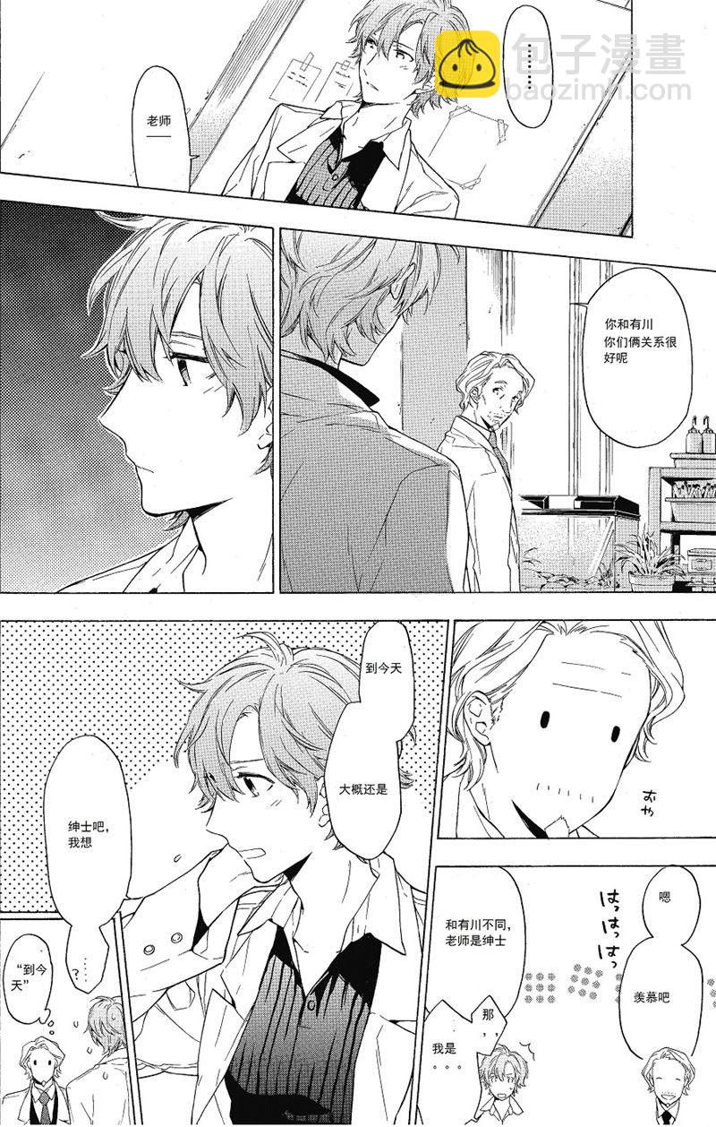 《只有花知晓》第20话 第5页