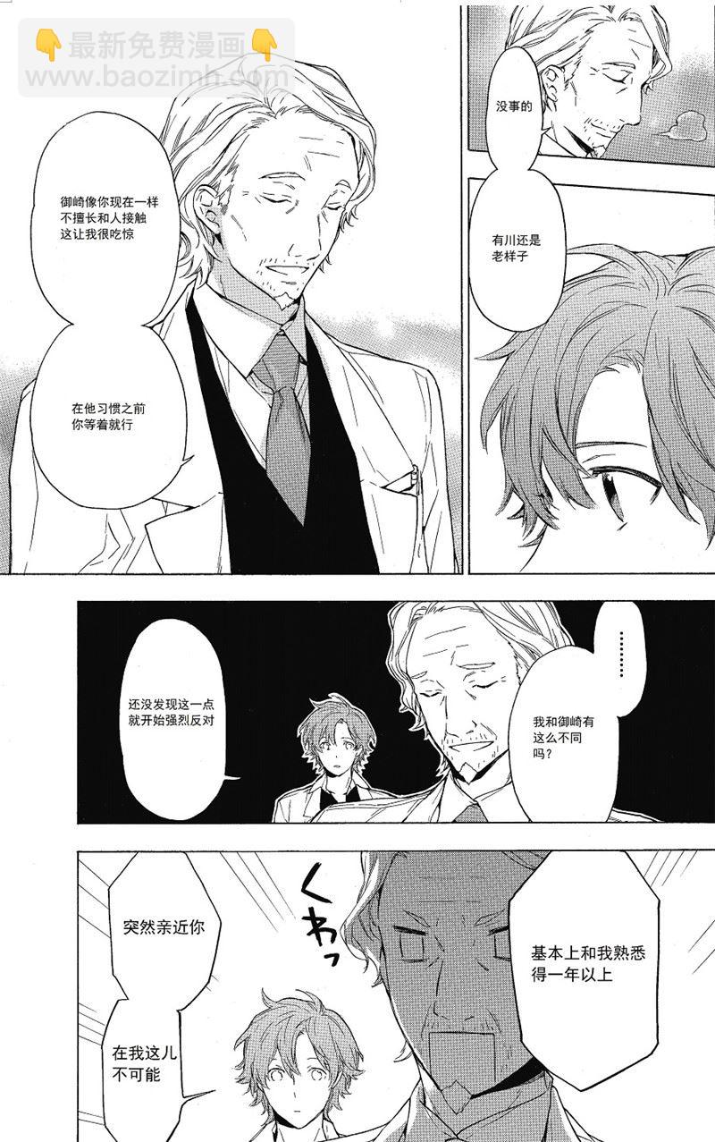 《只有花知晓》第20话 第6页