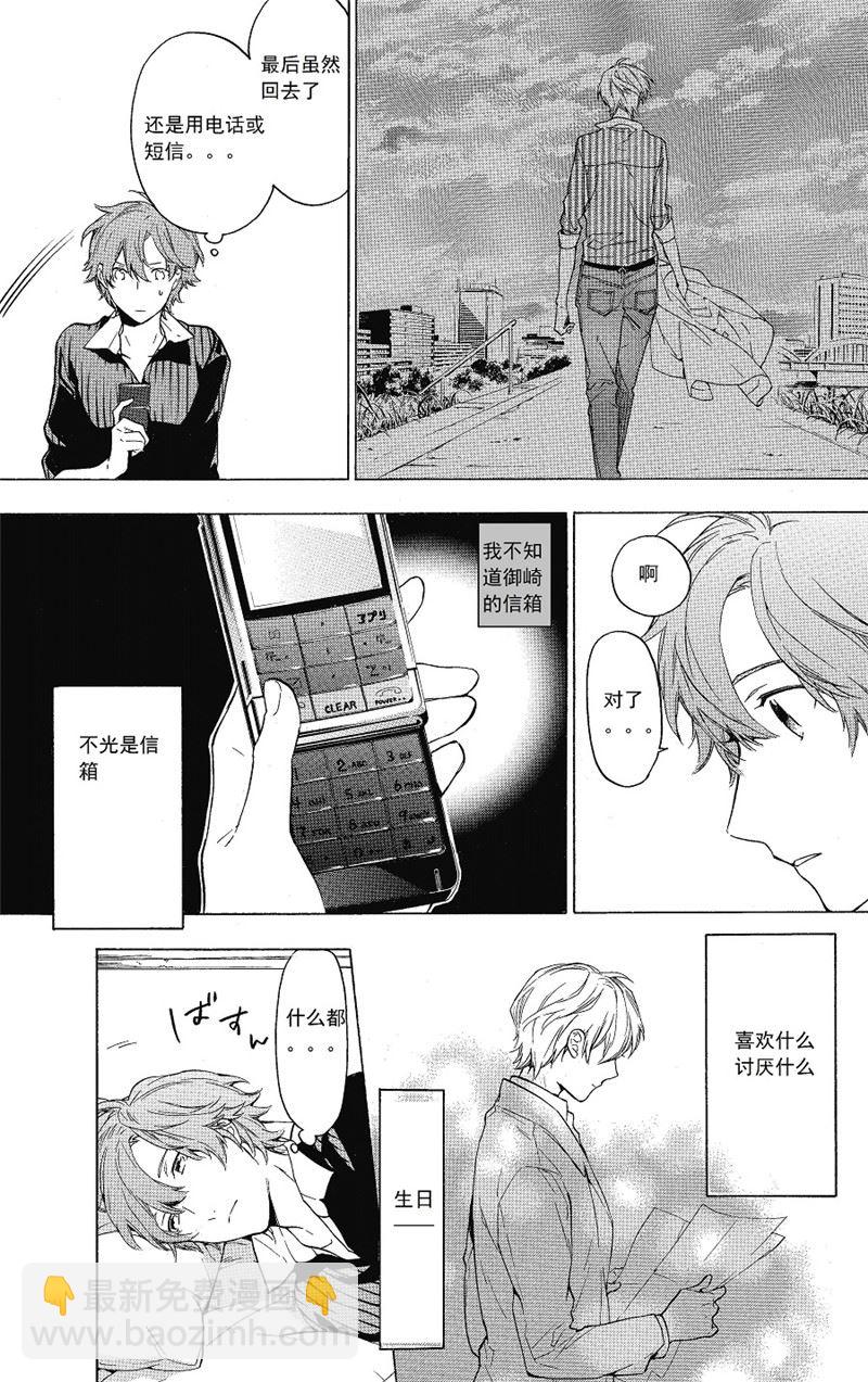 《只有花知晓》第20话 第8页