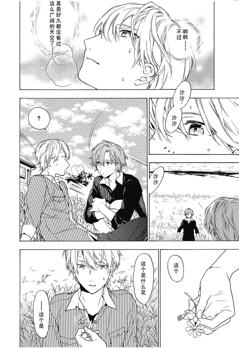 《只有花知晓》第17话 第1页