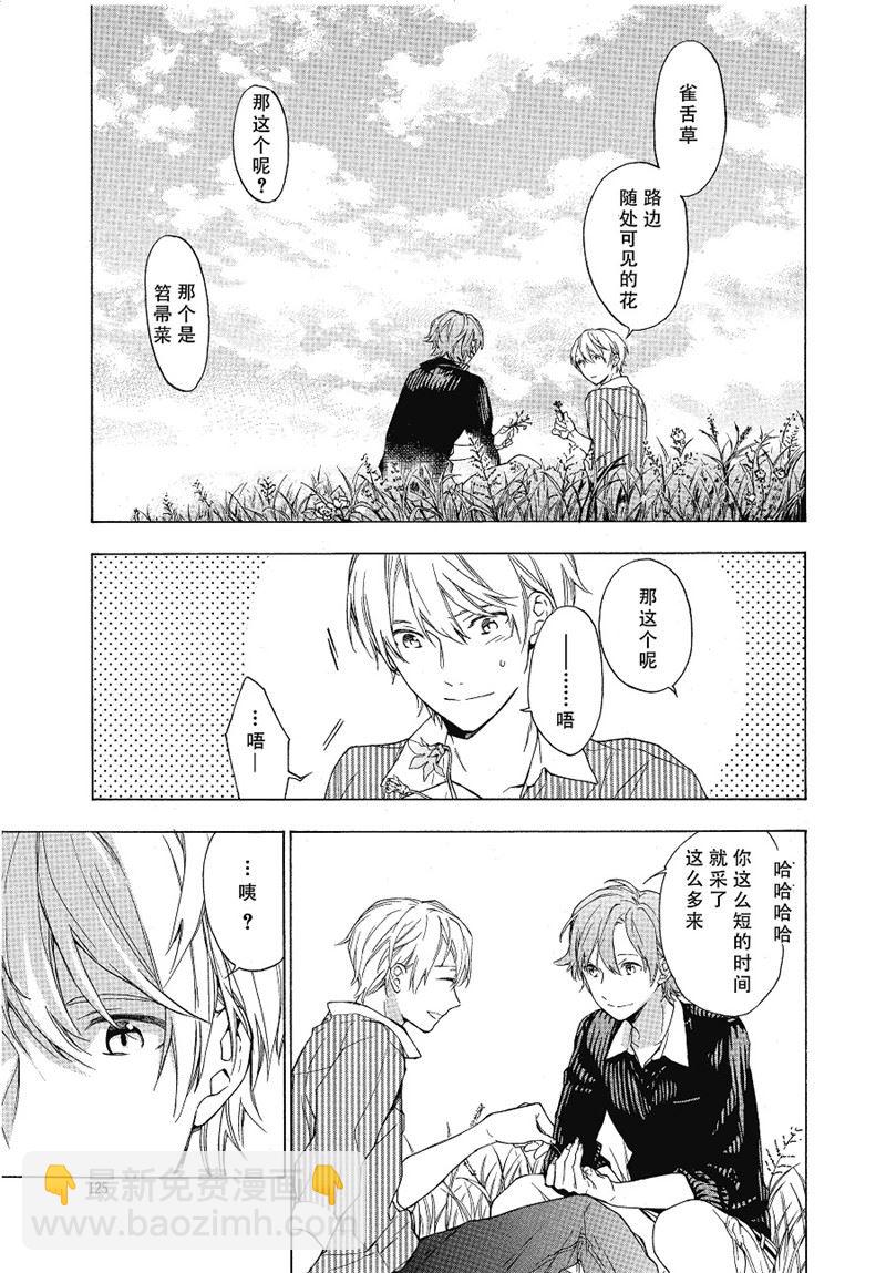 《只有花知晓》第17话 第2页
