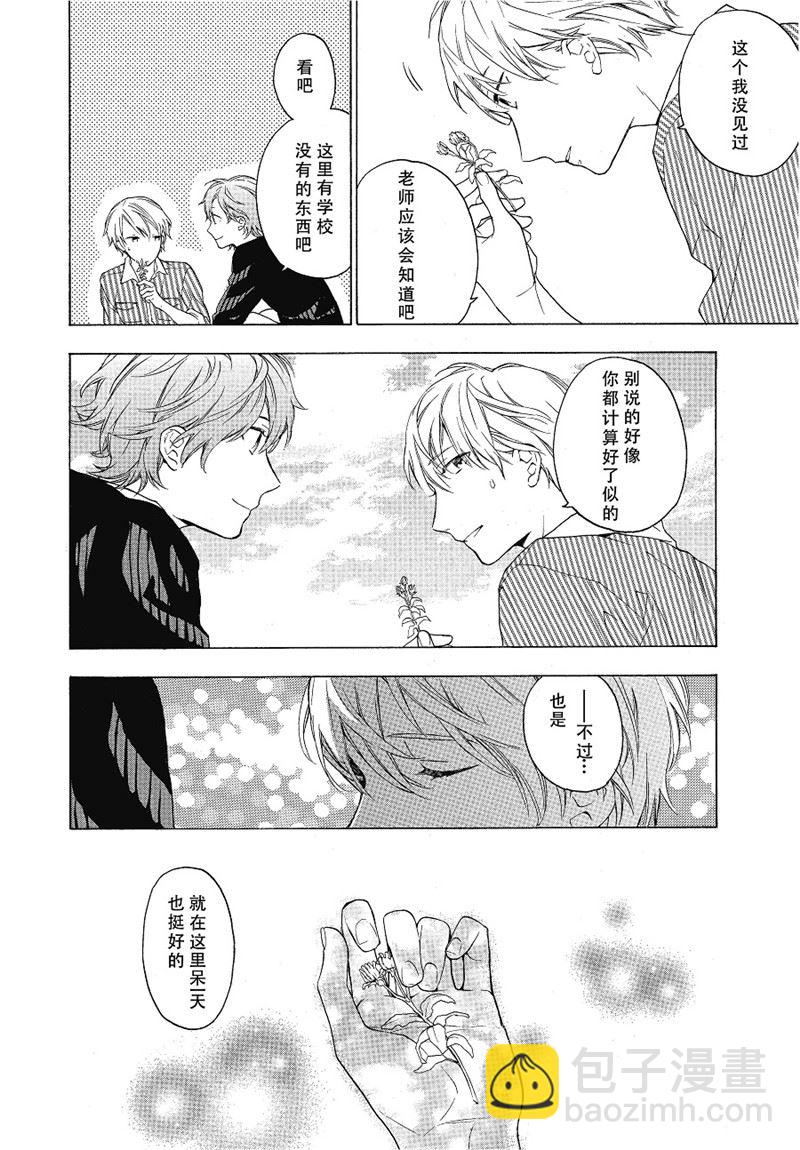 《只有花知晓》第17话 第3页