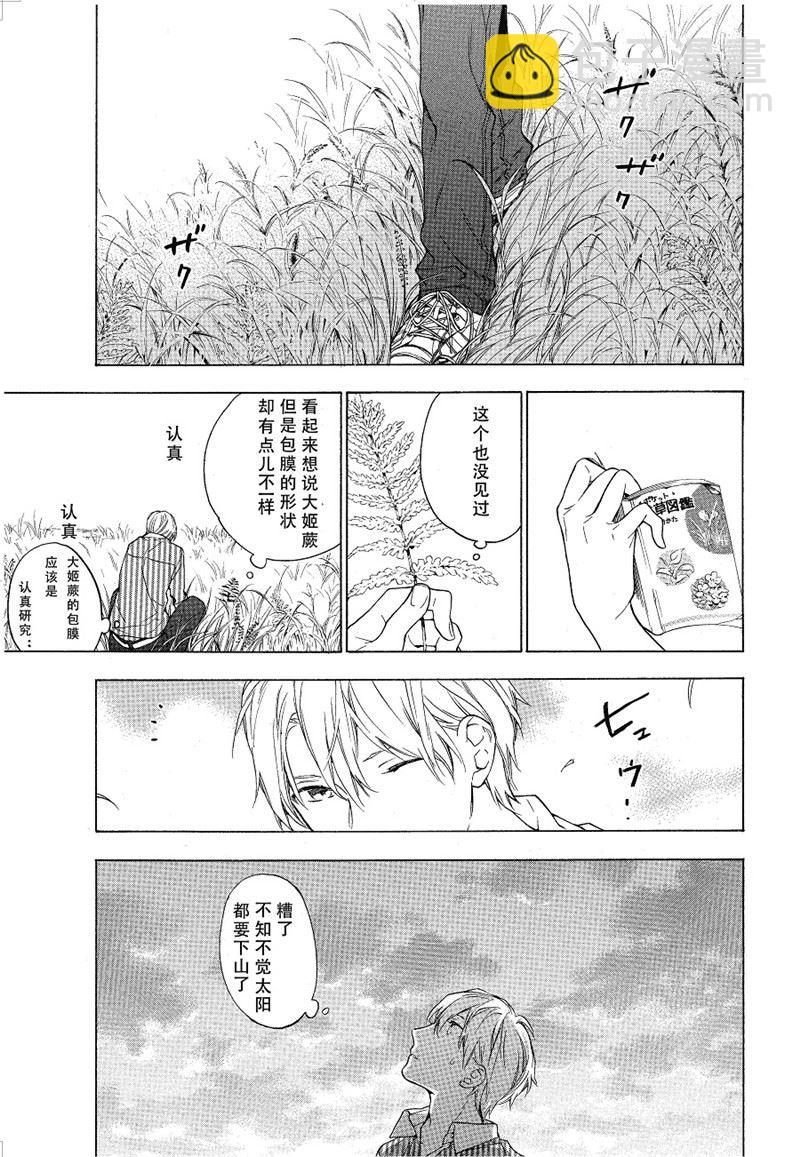 《只有花知晓》第17话 第4页