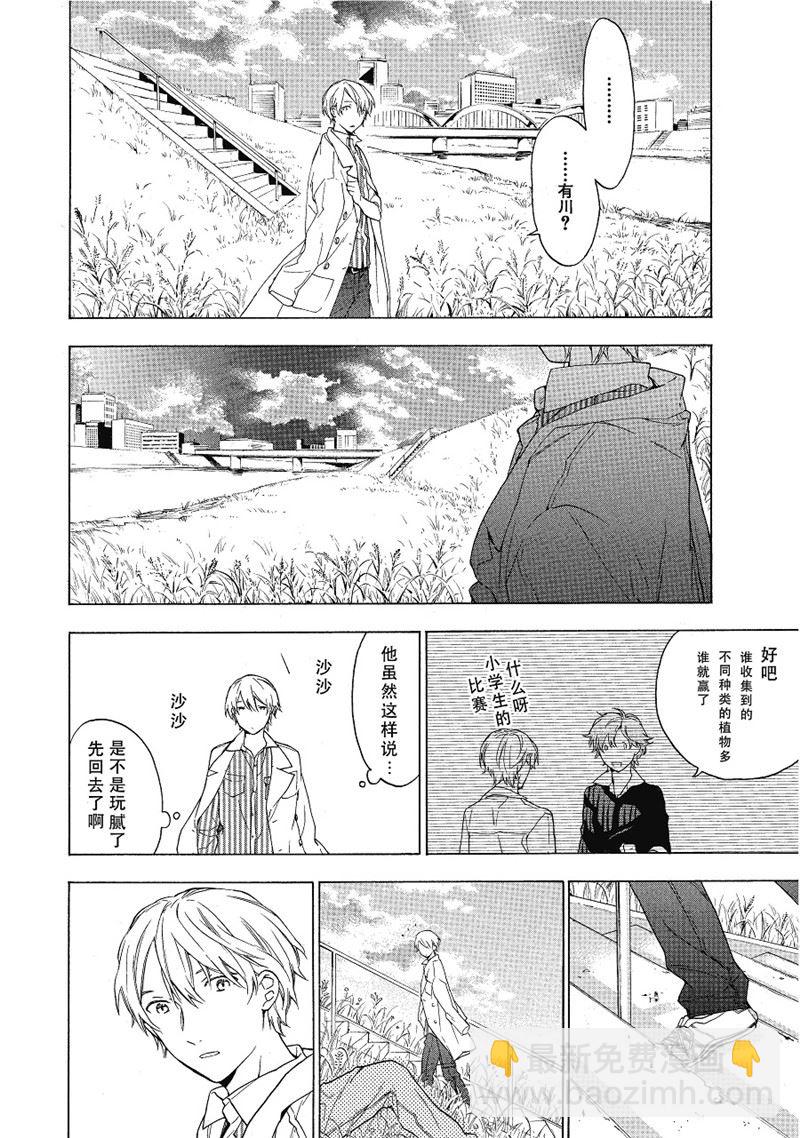 《只有花知晓》第17话 第5页