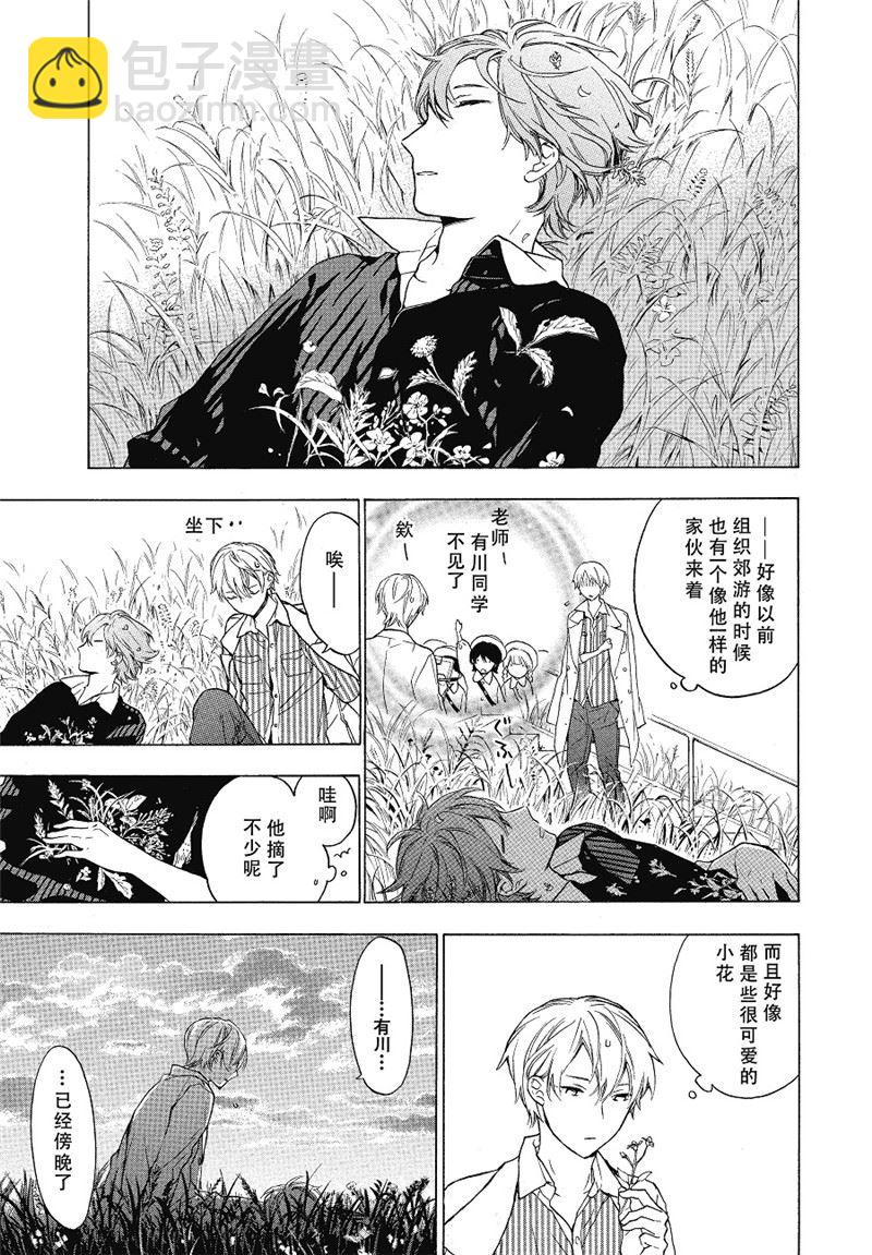 《只有花知晓》第17话 第6页
