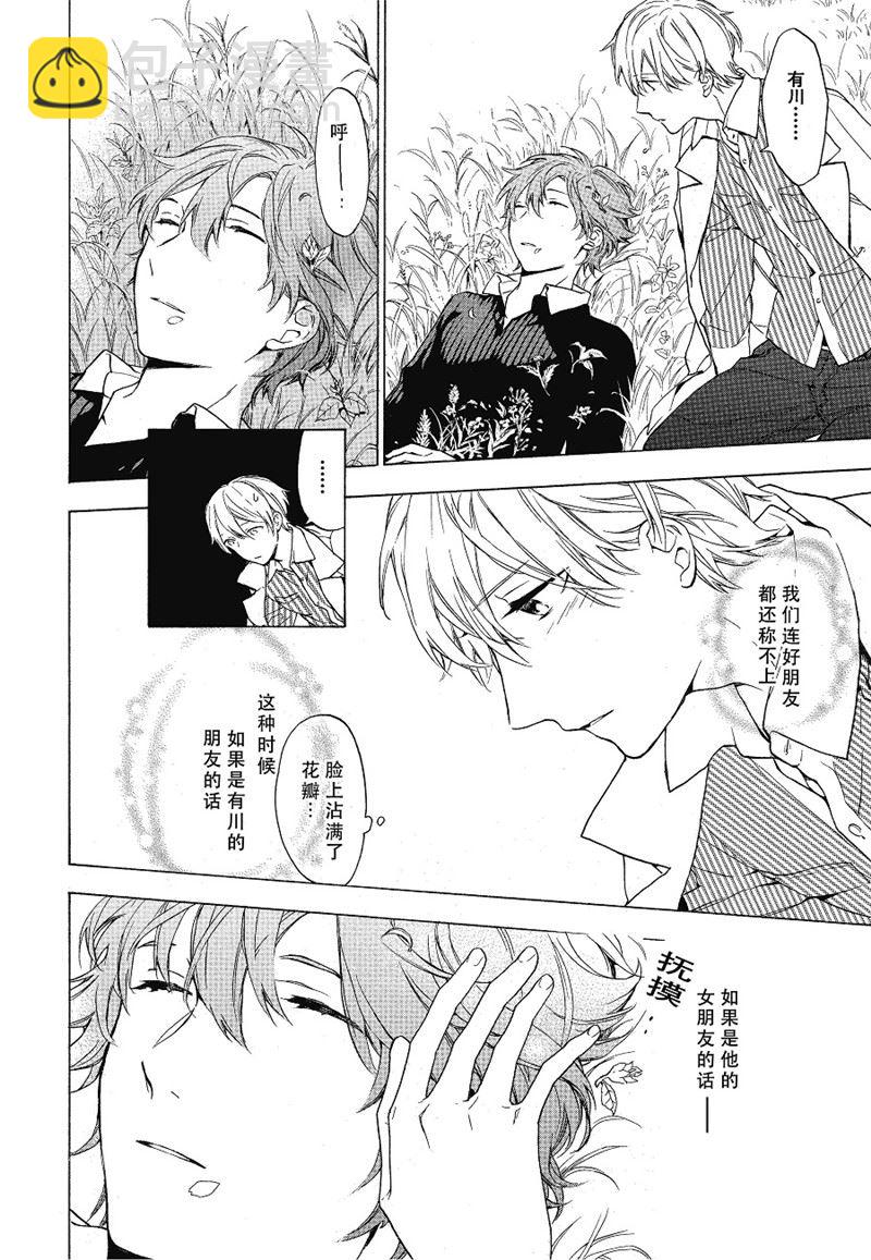 《只有花知晓》第17话 第7页
