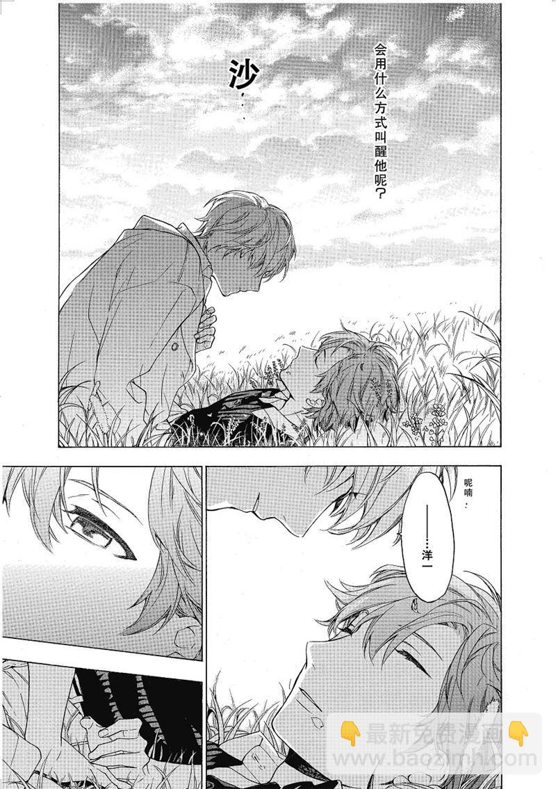《只有花知晓》第17话 第8页