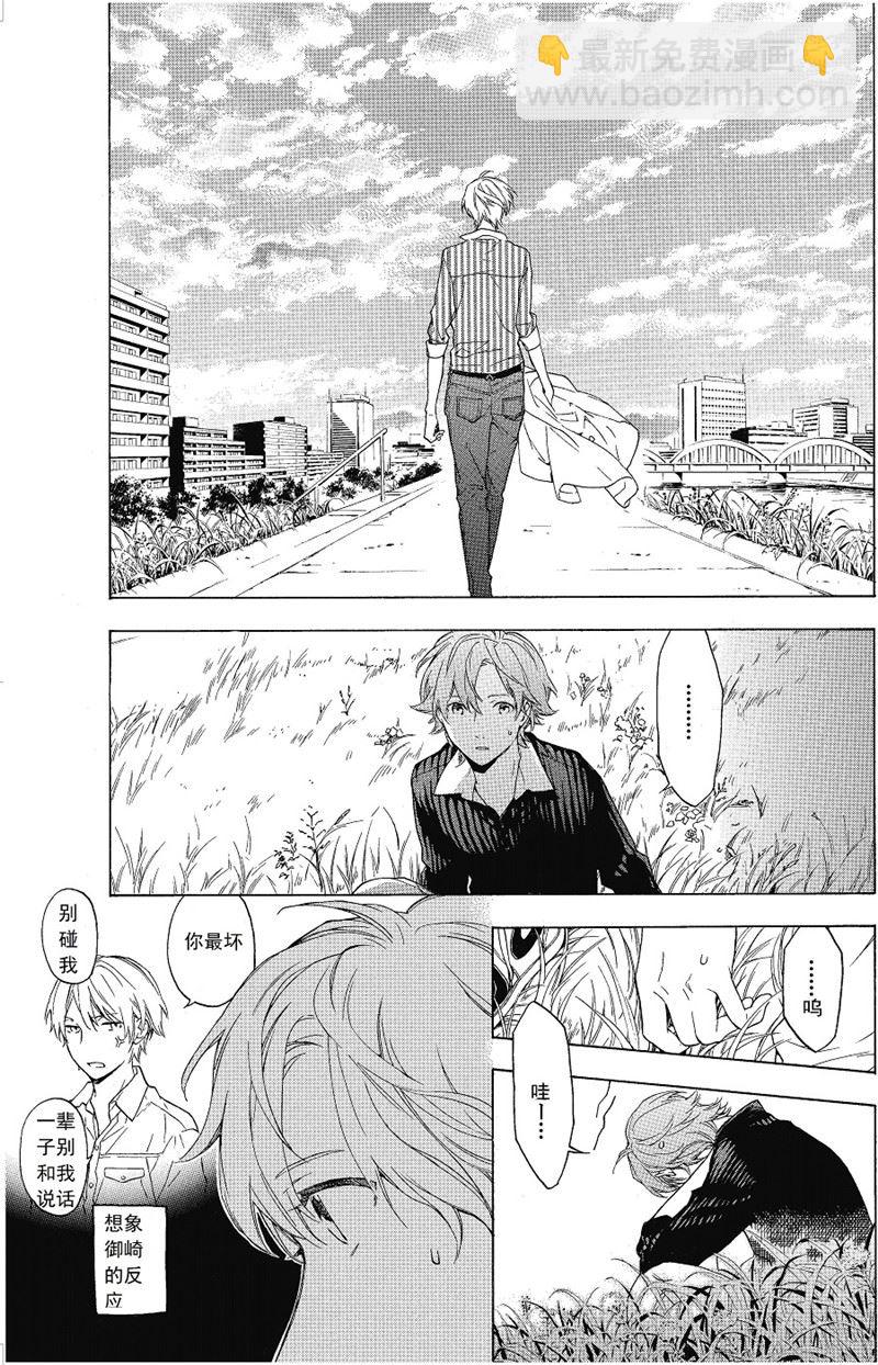 《只有花知晓》第19话 第2页