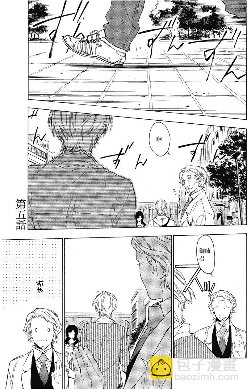 《只有花知晓》第19话 第4页