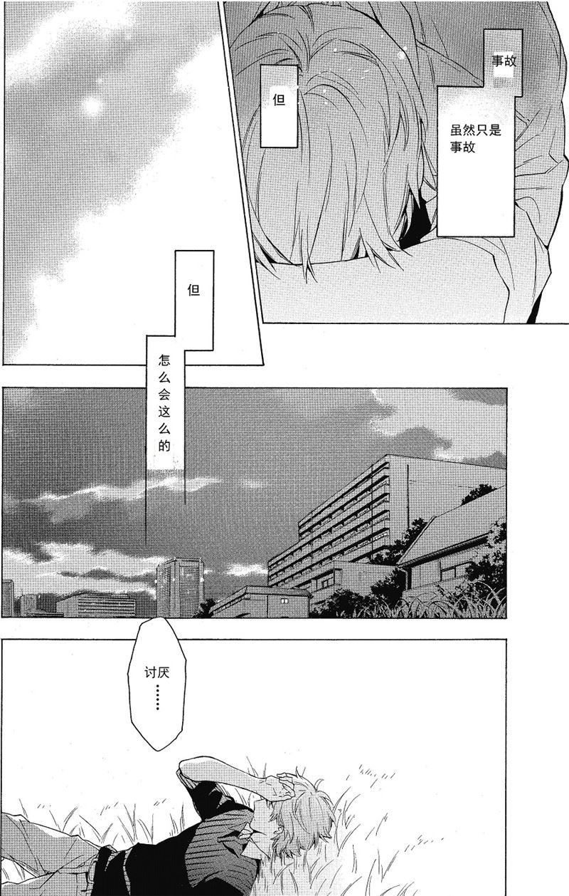 《只有花知晓》第19话 第7页
