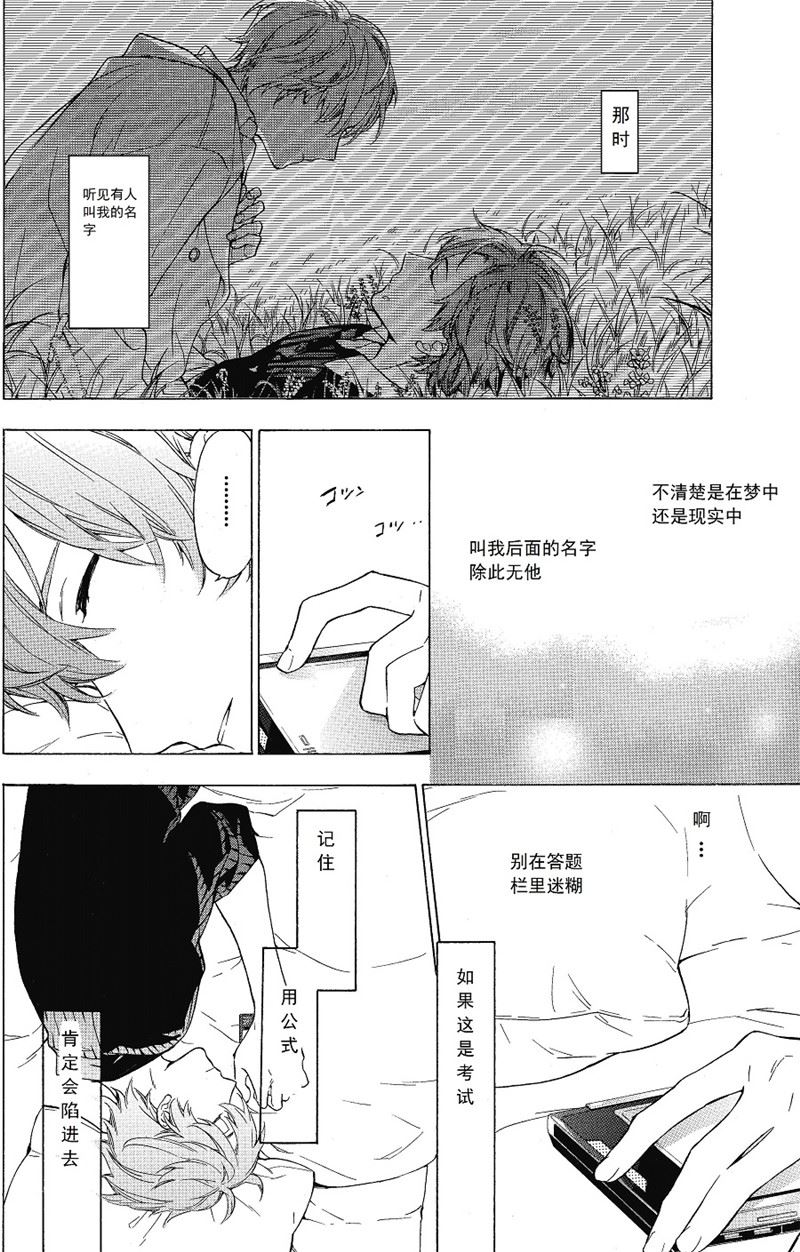 《只有花知晓》第21话 第1页