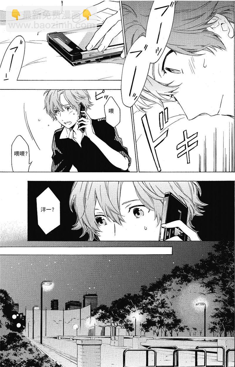 《只有花知晓》第21话 第2页