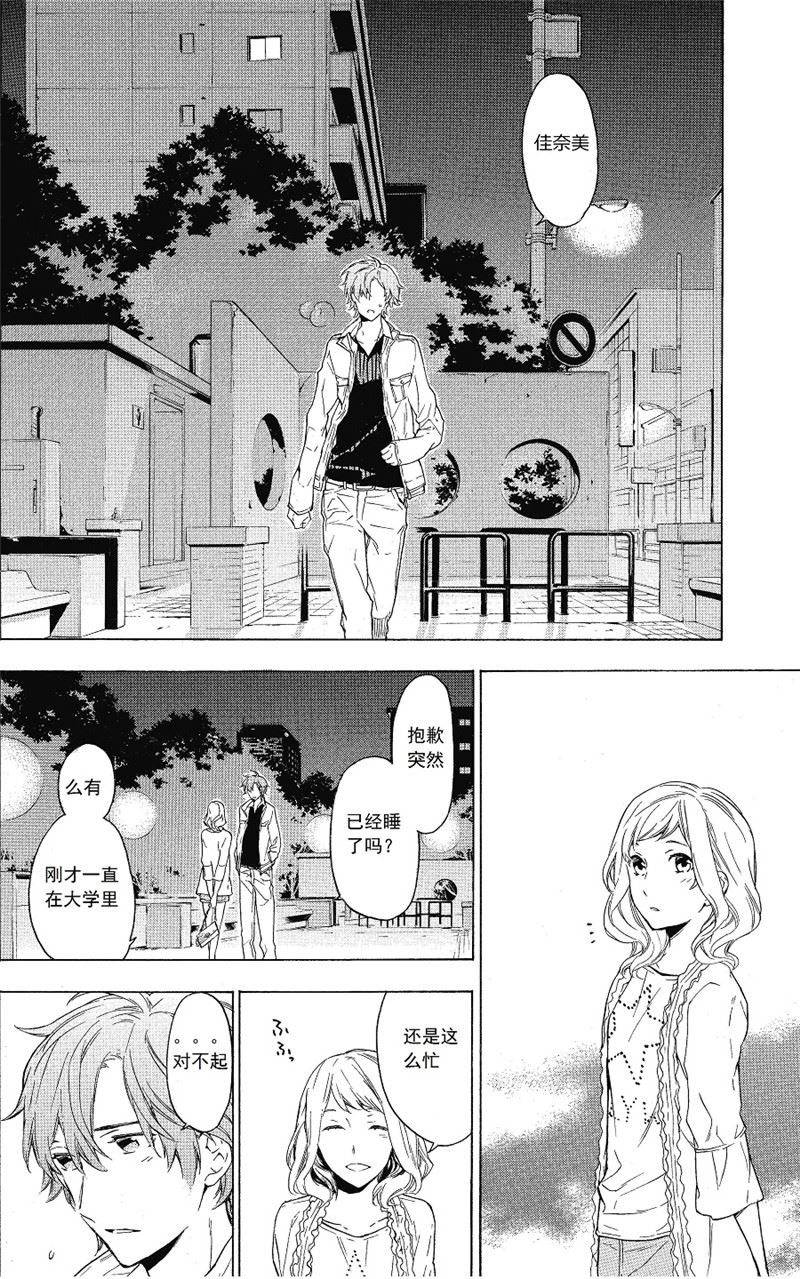《只有花知晓》第21话 第3页